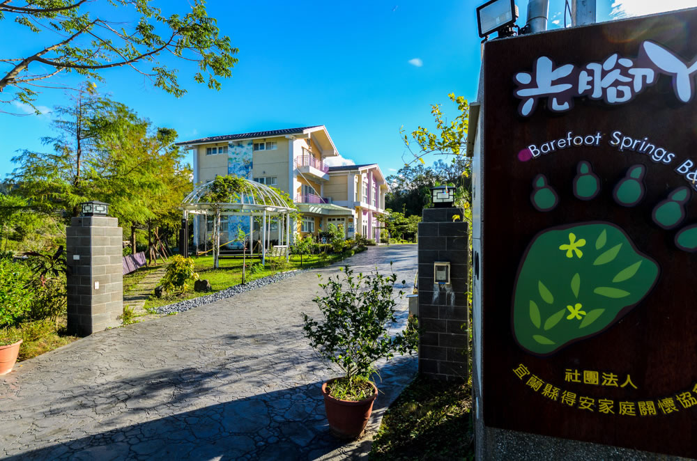 光腳丫民宿